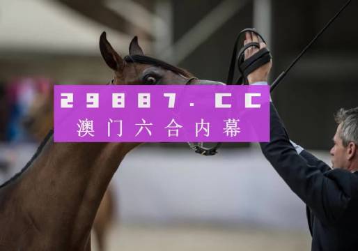 新澳今晚平特一肖,專業(yè)分析解析說明_25